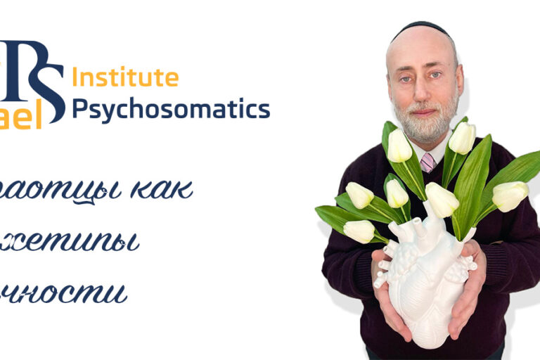 Праотцы как архетипы личности