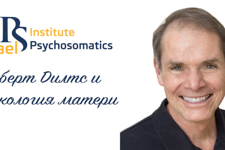 Роберт Дилтс и онкология матери